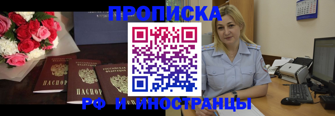 прописка паспорт в Ингушетии