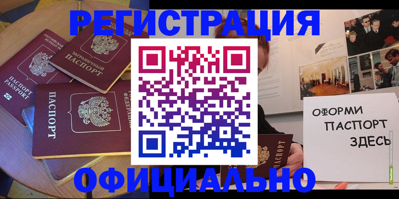 прописка паспорт в Ингушетии